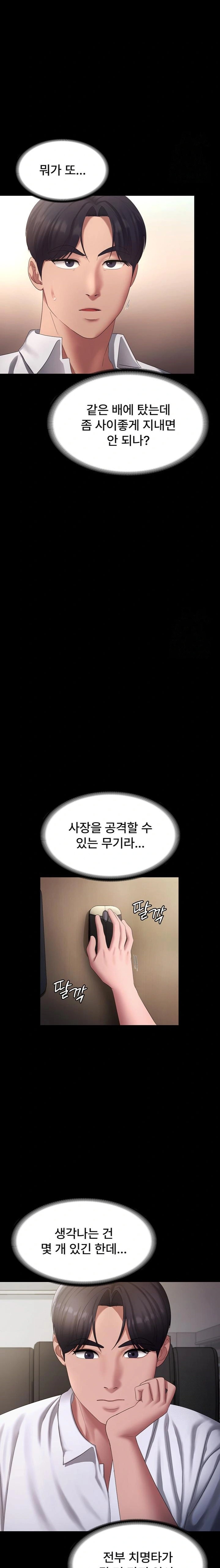 The Chairman’s Wife Raw - Chapter 42 [photo 8] - MangaPorn