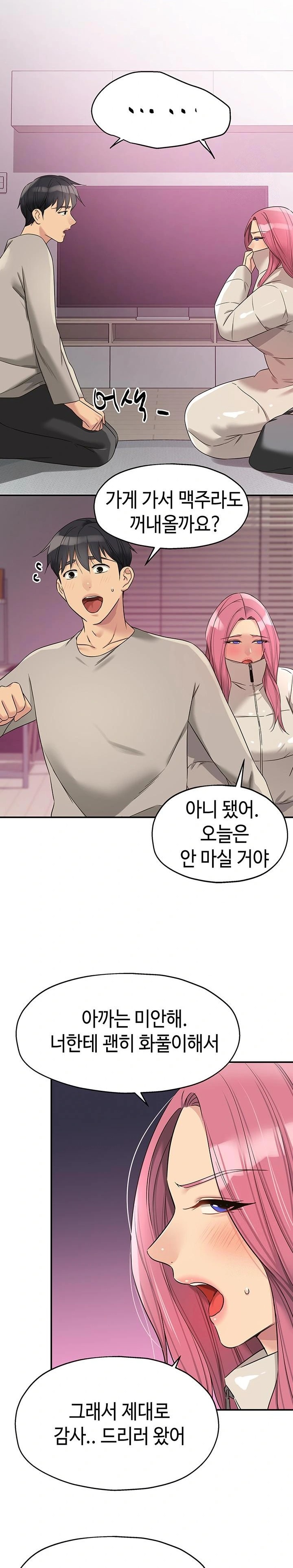 The Shop of Pleasure Raw - Chapter 115 [photo 13] - MangaPorn