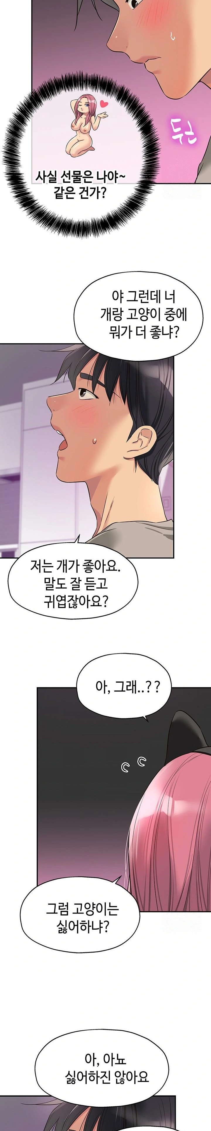 The Shop of Pleasure Raw - Chapter 115 [photo 16] - MangaPorn