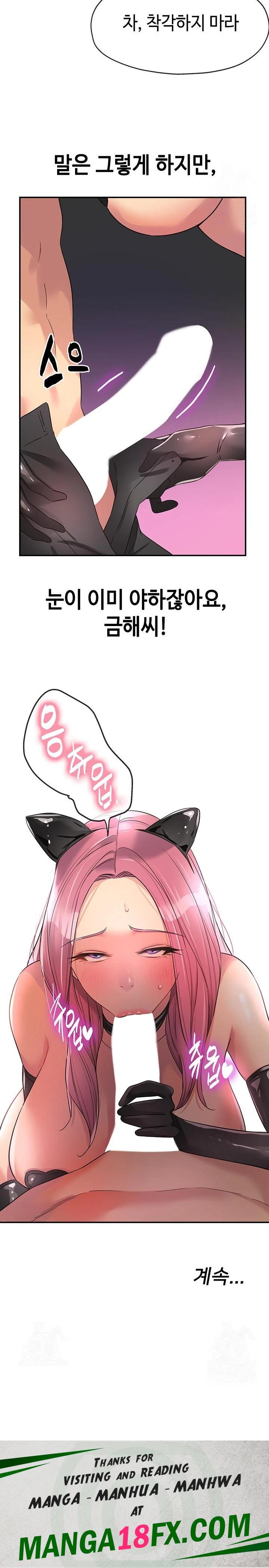 The Shop of Pleasure Raw - Chapter 115 [photo 23] - MangaPorn