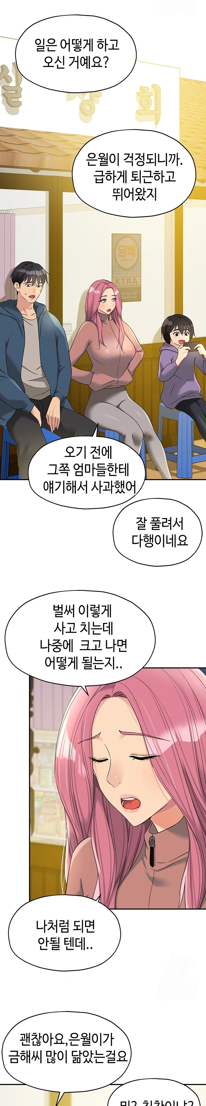 The Shop of Pleasure Raw - Chapter 115 [photo 3] - MangaPorn