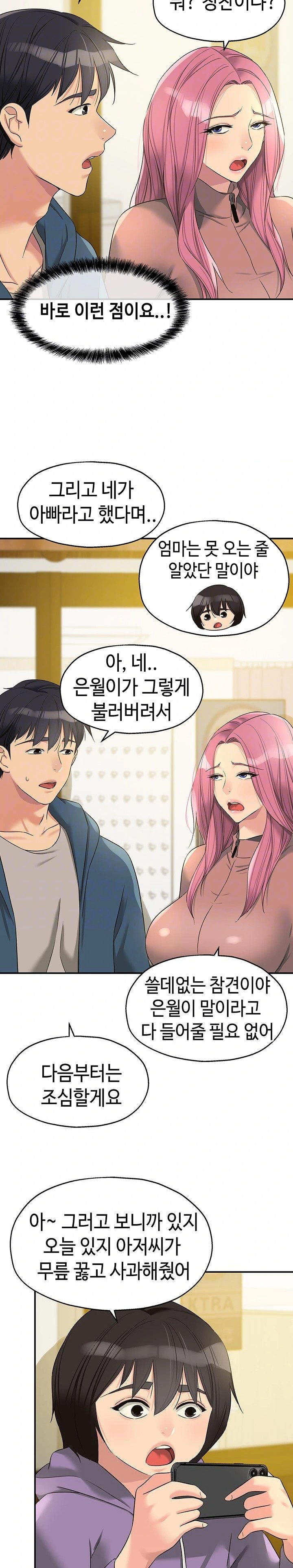 The Shop of Pleasure Raw - Chapter 115 [photo 4] - MangaPorn