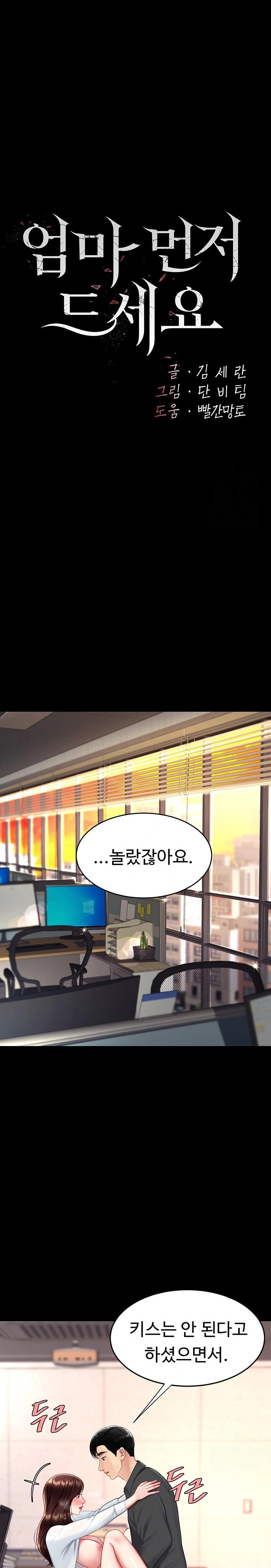 Mom Eat First Raw - Chapter 89 [photo 6] - MangaPorn