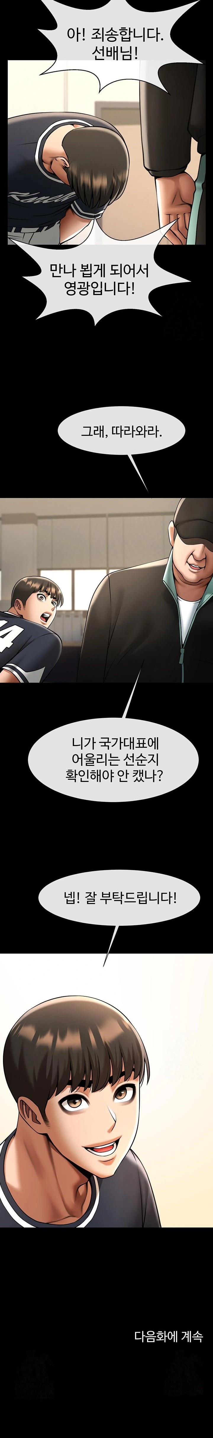 The Cheat Code Hitter Fucks Them All Raw - Chapter 66 [photo 23] - MangaPorn