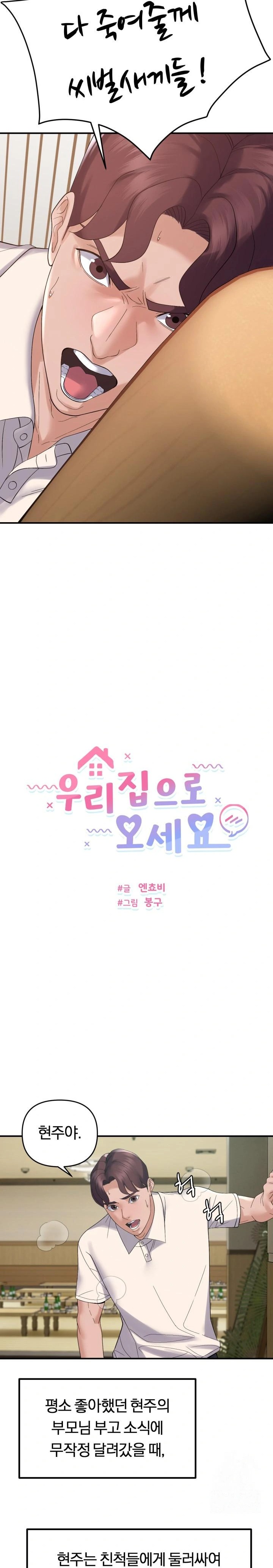 Come to My House Raw - Chapter 45 [photo 5] - MangaPorn