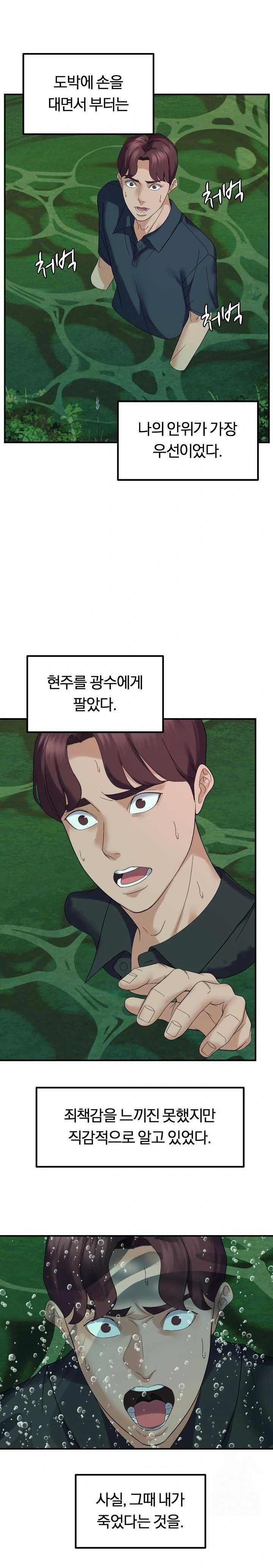 Come to My House Raw - Chapter 45 [photo 8] - MangaPorn