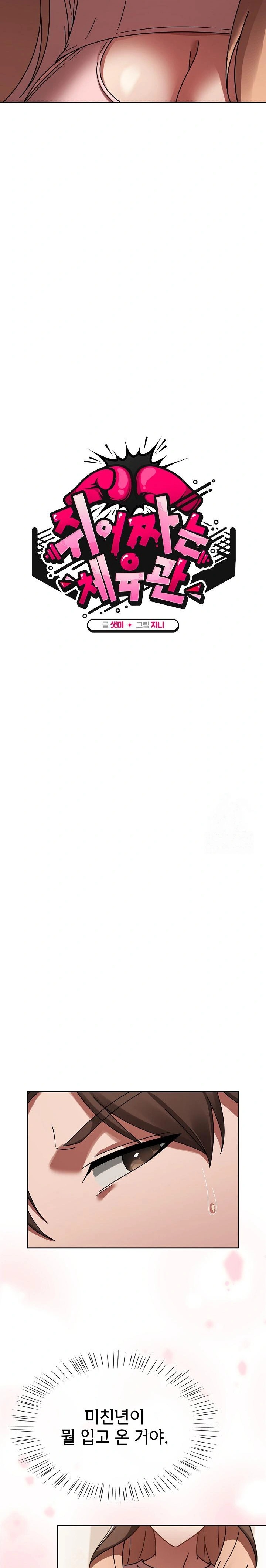 Ground and Pound Raw - Chapter 14 [photo 12] - MangaPorn