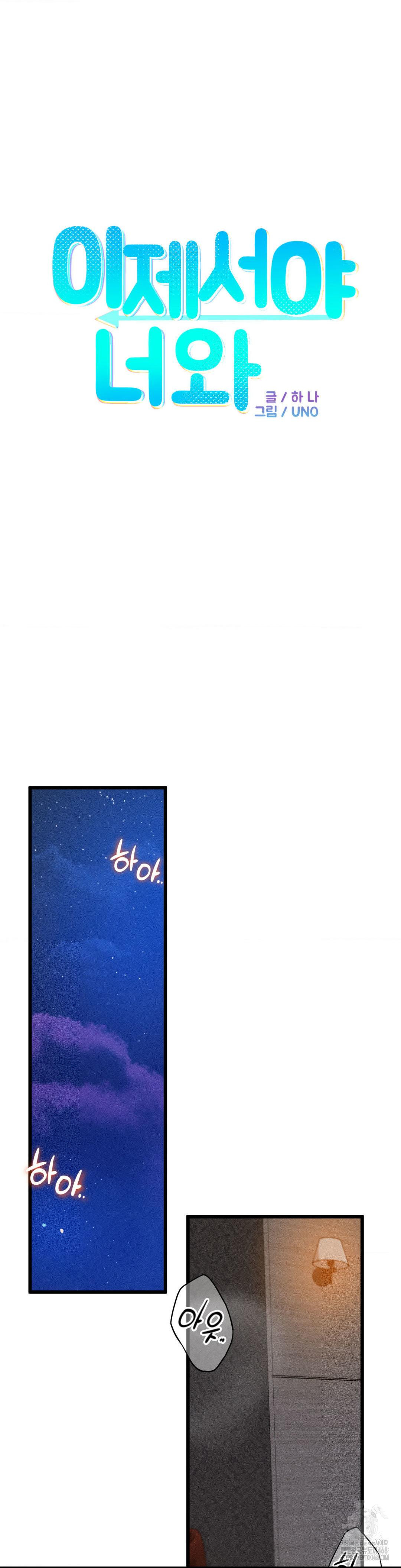 Now with You Raw - Chapter 11 [photo 4] - MangaPorn