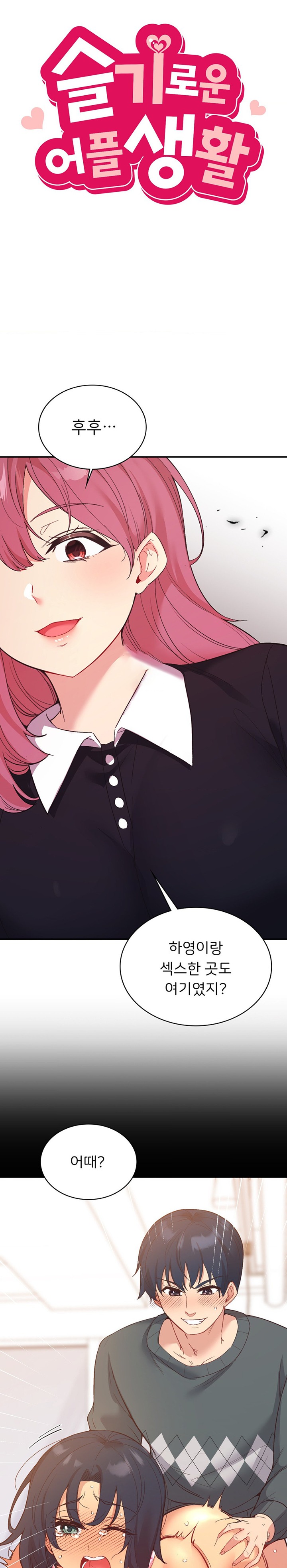 Smart App Life Raw - Chapter 59 [photo 3] - MangaPorn