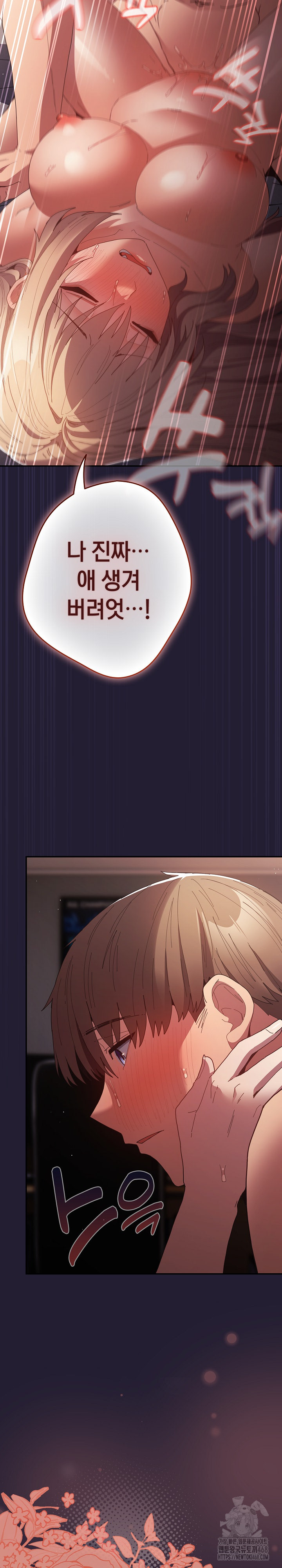 That’s Not How It’s Done Raw - Chapter 117 [photo 15] - MangaPorn