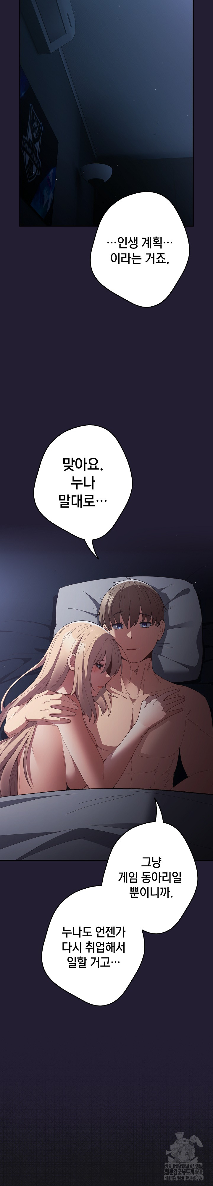 That’s Not How It’s Done Raw - Chapter 117 [photo 21] - MangaPorn