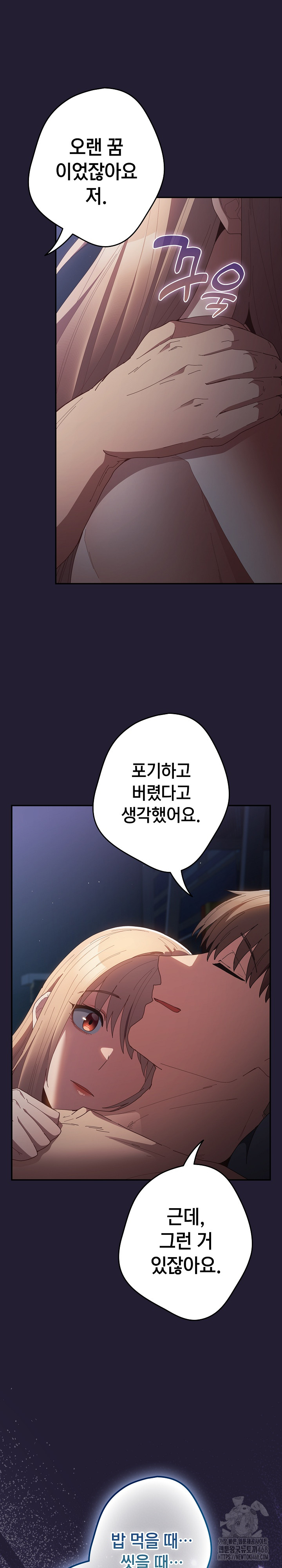 That’s Not How It’s Done Raw - Chapter 117 [photo 24] - MangaPorn