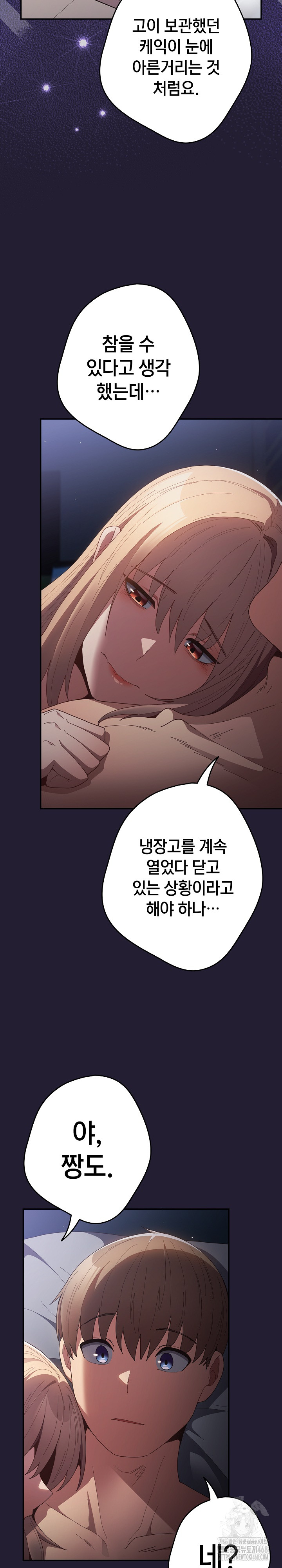 That’s Not How It’s Done Raw - Chapter 117 [photo 26] - MangaPorn