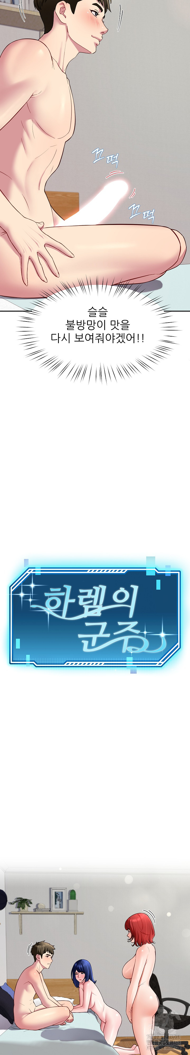 Harem King Raw - Chapter 33 [photo 5] - MangaPorn