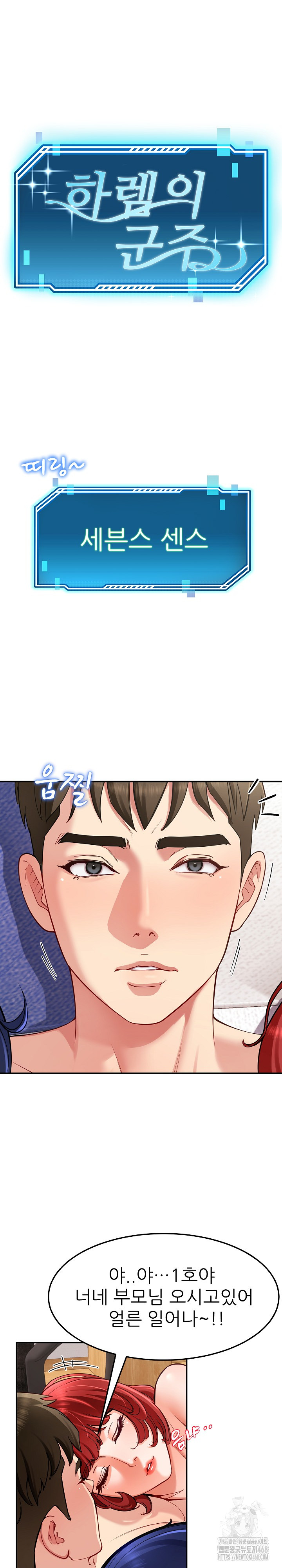 Harem King Raw - Chapter 37 [photo 2] - MangaPorn