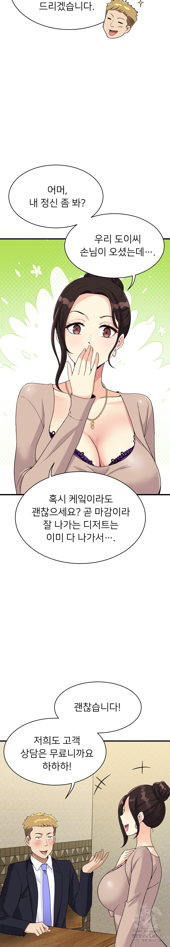 My Other Girlfriend Raw - Chapter 23 [photo 15] - MangaPorn