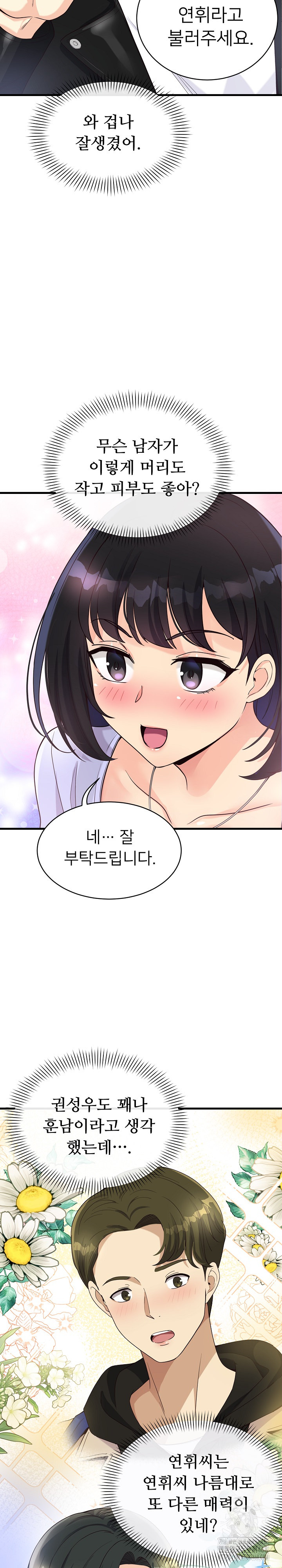 My Other Girlfriend Raw - Chapter 23 [photo 40] - MangaPorn