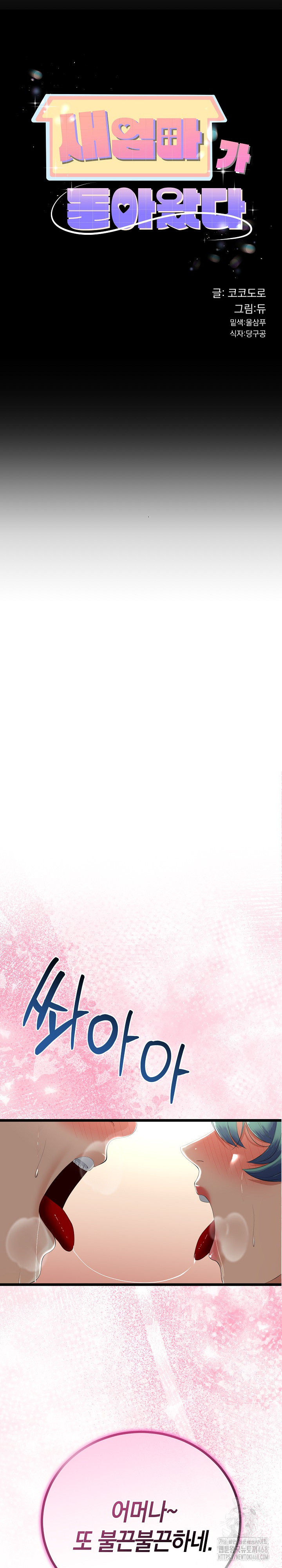 My Stepmom Has Returned Raw - Chapter 19 [photo 3] - MangaPorn