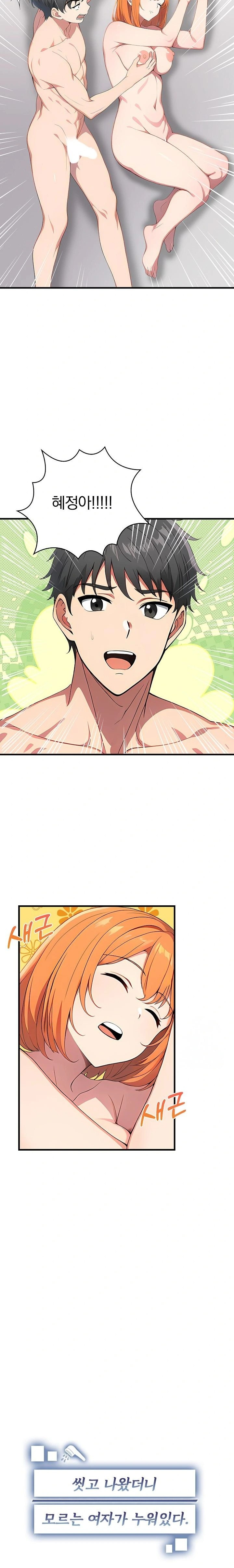 When I Came Out After Washing Up, There Was A Woman I Didn’t Know Lying Down Raw - Chapter 12 [photo 2] - MangaPorn