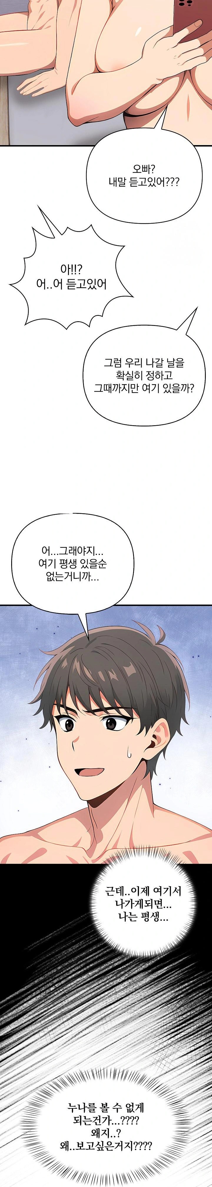 When I Came Out After Washing Up, There Was A Woman I Didn’t Know Lying Down Raw - Chapter 14 [photo 11] - MangaPorn