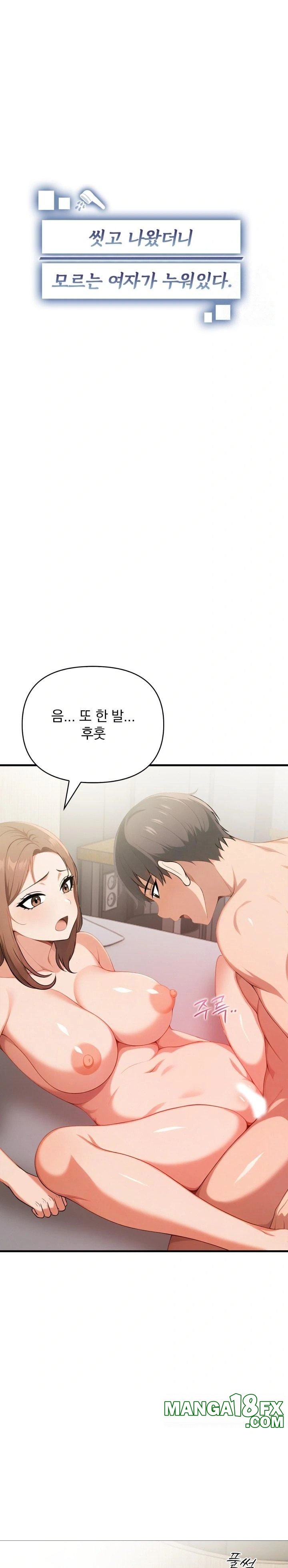 When I Came Out After Washing Up, There Was A Woman I Didn’t Know Lying Down Raw - Chapter 19 [photo 4] - MangaPorn