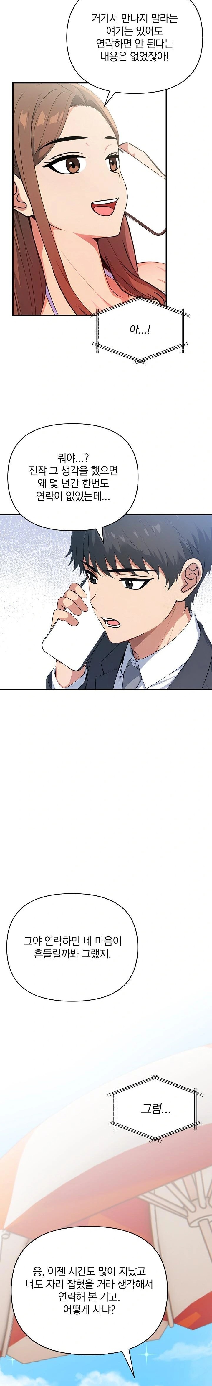 When I Came Out After Washing Up, There Was A Woman I Didn’t Know Lying Down Raw - Chapter 20 [photo 19] - MangaPorn