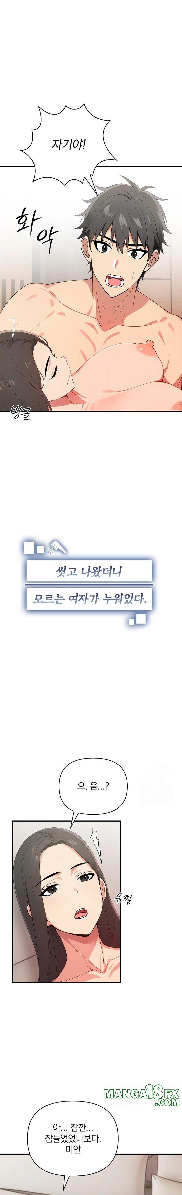 When I Came Out After Washing Up, There Was A Woman I Didn’t Know Lying Down Raw - Chapter 20 [photo 3] - MangaPorn