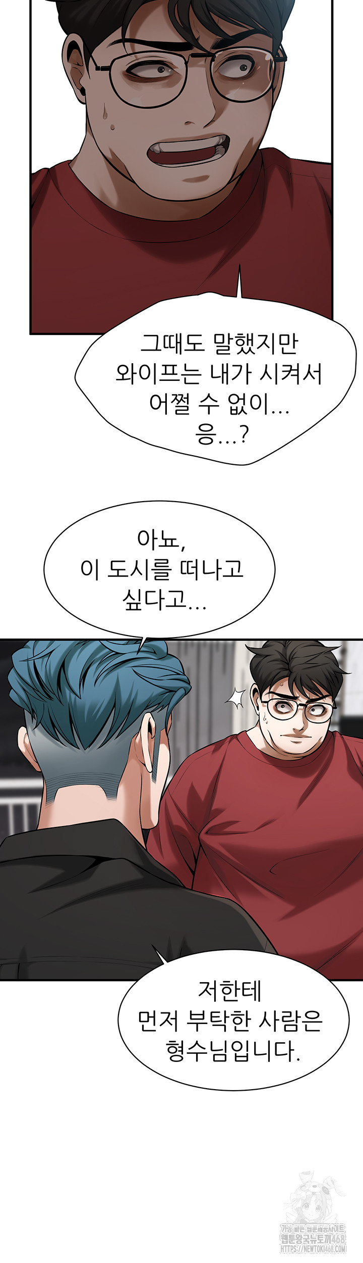 Bastard Raw - Chapter 74 [photo 43] - MangaPorn