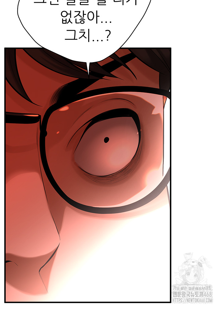 Bastard Raw - Chapter 74 [photo 45] - MangaPorn