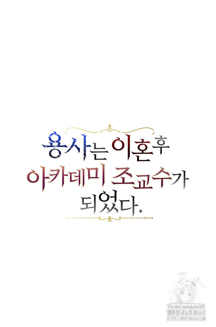 The Warrior Became an Academy Professor After Divorce Raw - Chapter 35 [photo 5] - MangaPorn