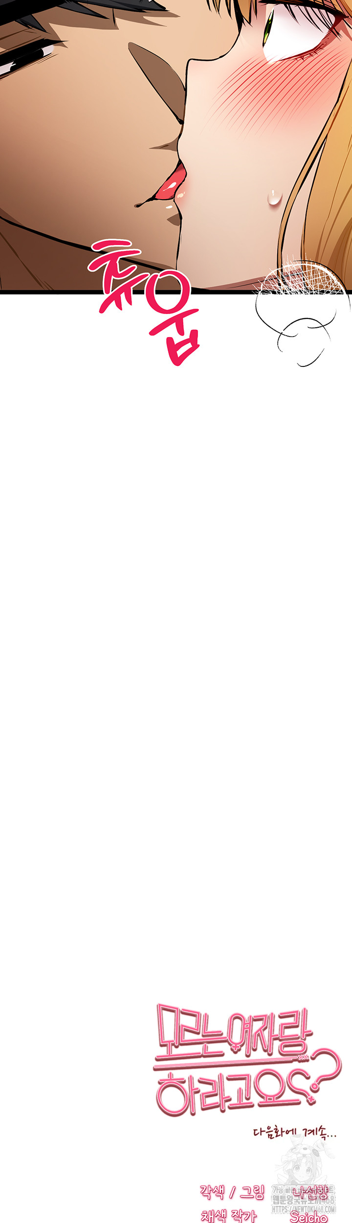 You Want to do it With a Woman You Don’t Know? Raw - Chapter 83 [photo 53] - MangaPorn