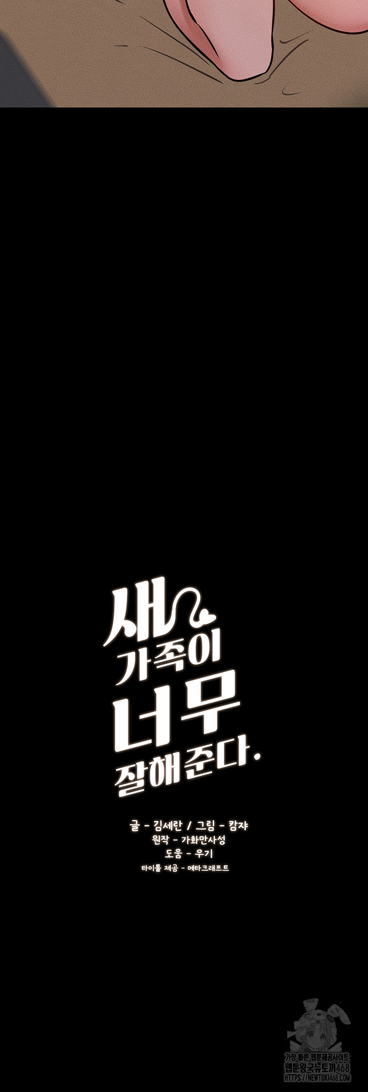 My New Family Treats me Well Raw - Chapter 57 [photo 5] - MangaPorn