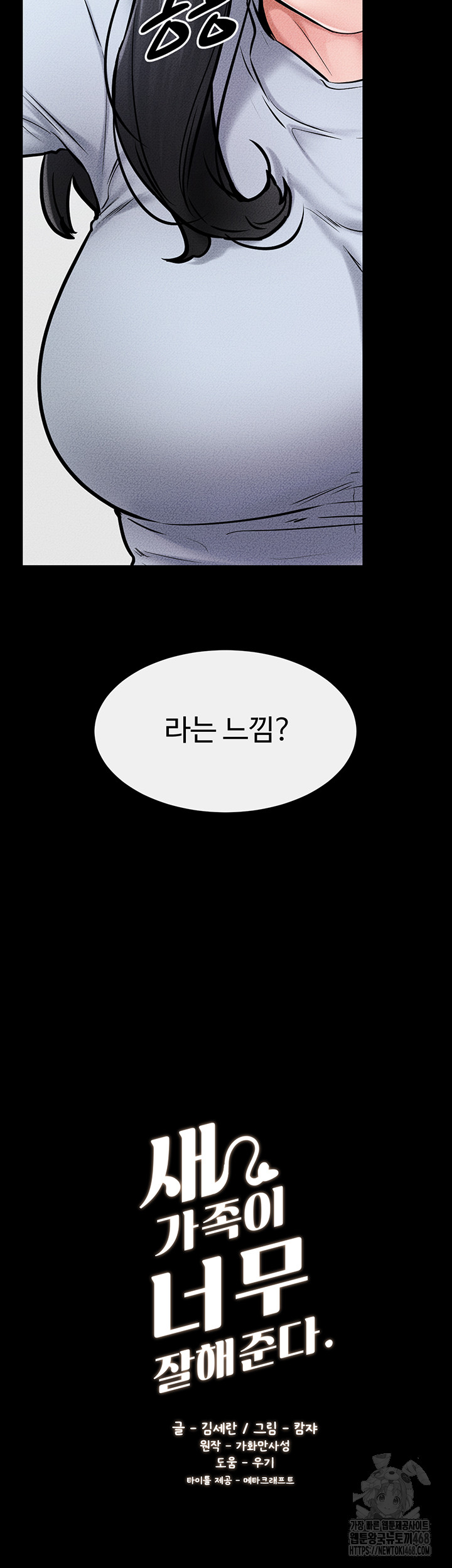 My New Family Treats me Well Raw - Chapter 58 [photo 3] - MangaPorn