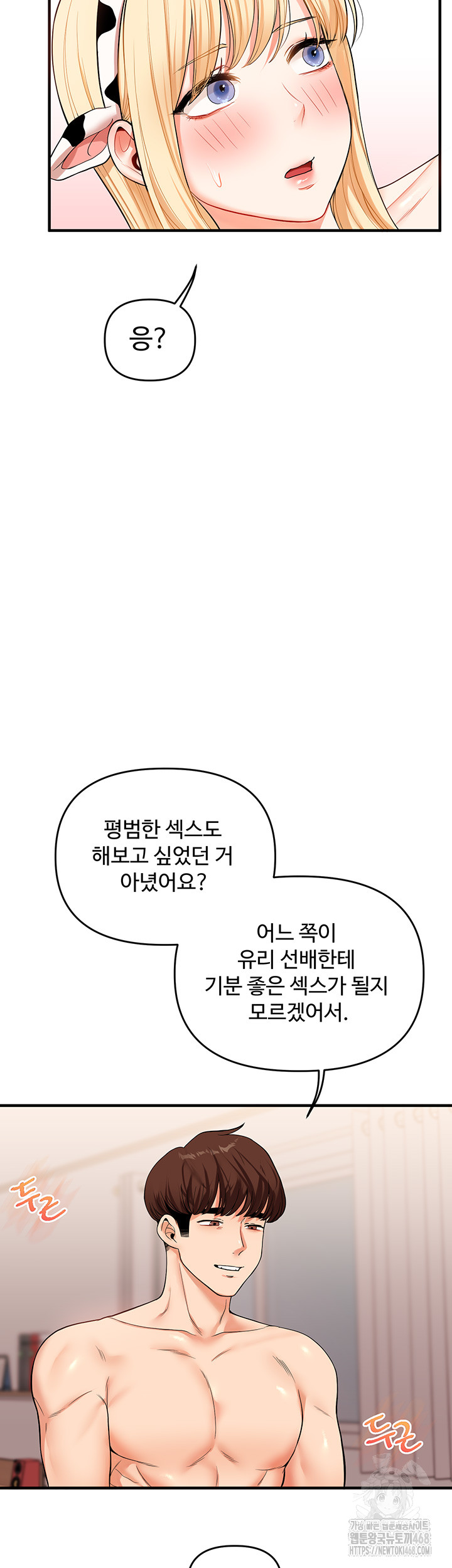 Relationship Reversal Button Raw - Chapter 48 [photo 3] - MangaPorn