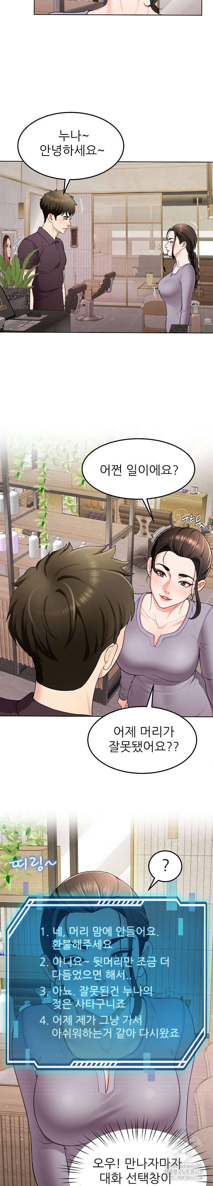 Harem King Raw - Chapter 38 [photo 12] - MangaPorn