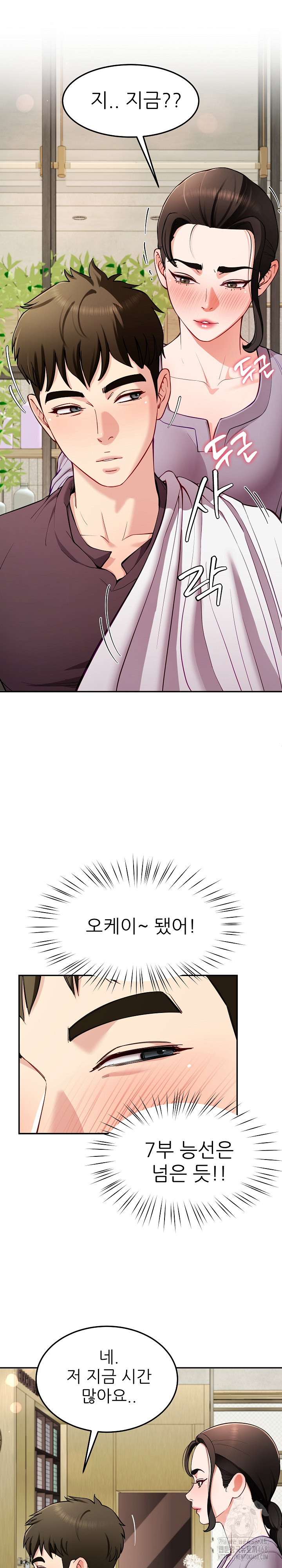 Harem King Raw - Chapter 41 [photo 11] - MangaPorn