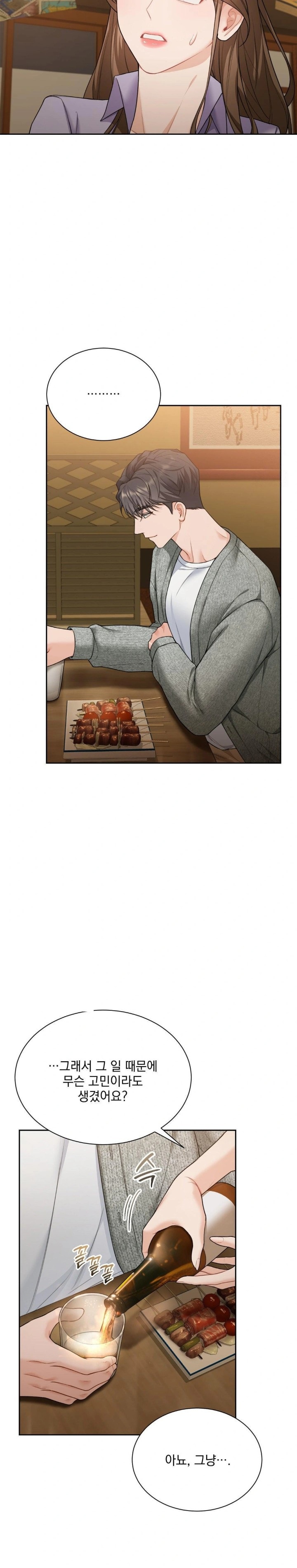 A Boss Who is So Kind to Me Raw - Chapter 19 [photo 3] - MangaPorn