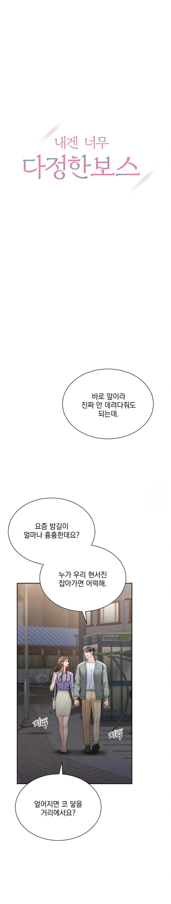 A Boss Who is So Kind to Me Raw - Chapter 19 [photo 9] - MangaPorn