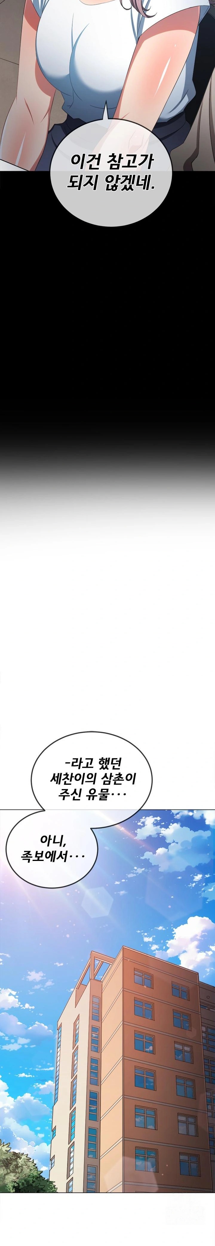 My High School Bully Raw - Chapter 250 [photo 3] - MangaPorn