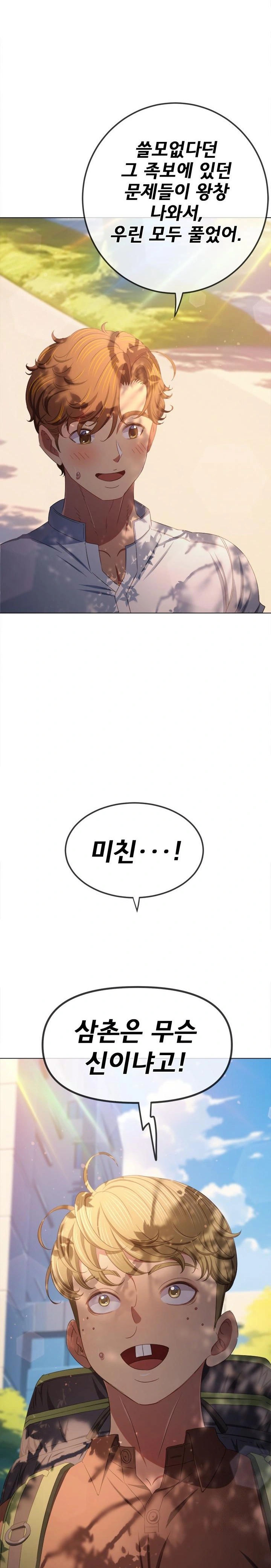 My High School Bully Raw - Chapter 250 [photo 4] - MangaPorn