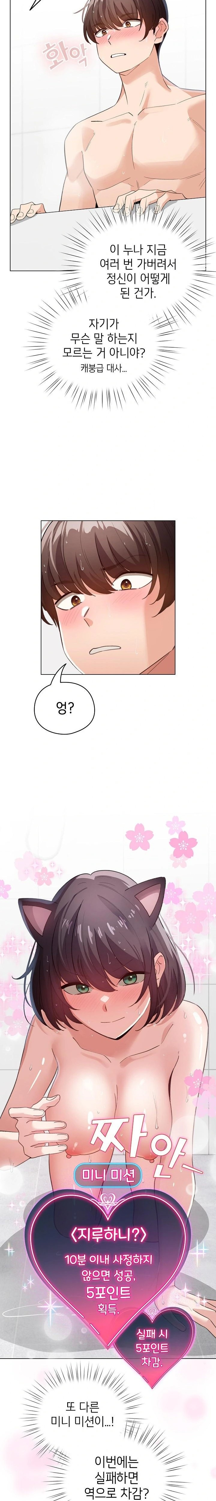 I Became a Pornhwa NPC Raw - Chapter 21 [photo 20] - MangaPorn