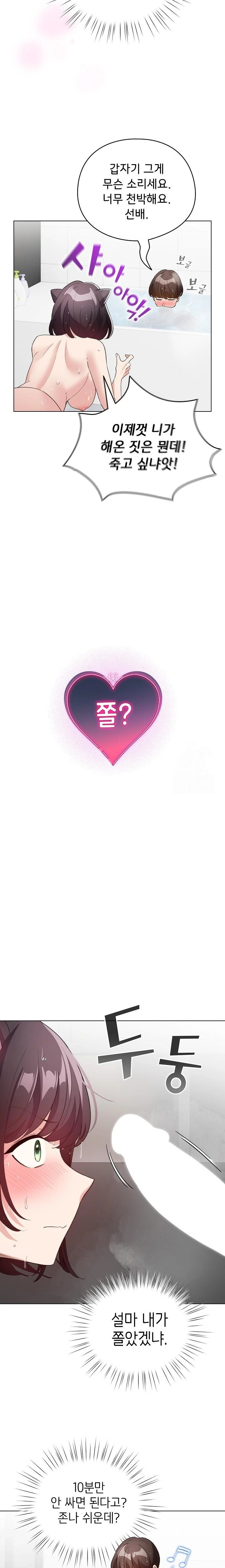 I Became a Pornhwa NPC Raw - Chapter 21 [photo 21] - MangaPorn