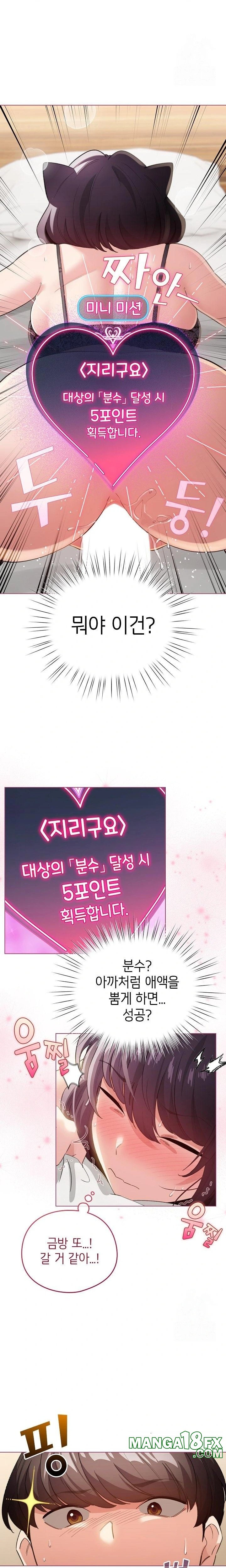 I Became a Pornhwa NPC Raw - Chapter 21 [photo 5] - MangaPorn