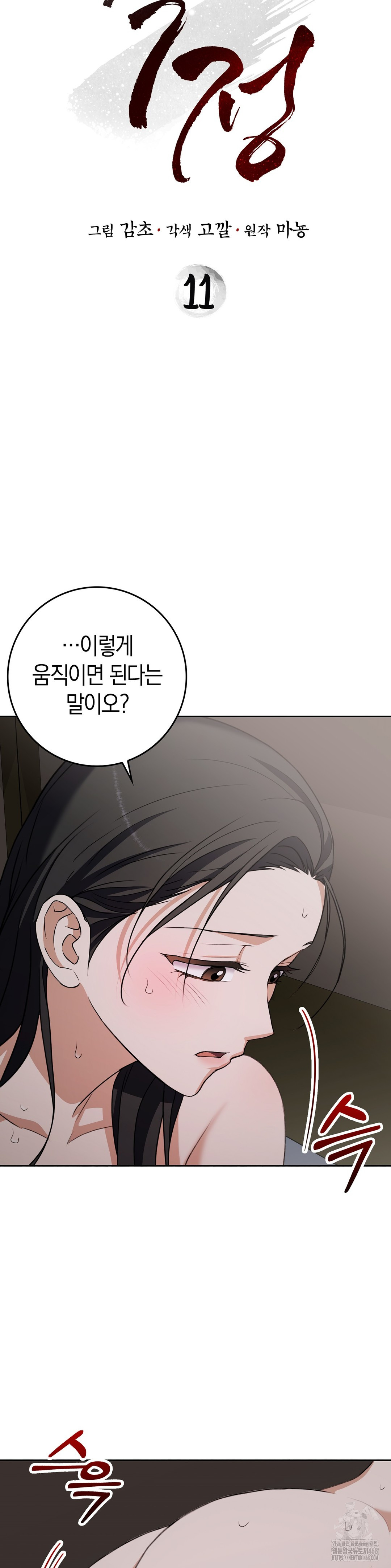 Baekjeong Raw - Chapter 11 [photo 2] - MangaPorn