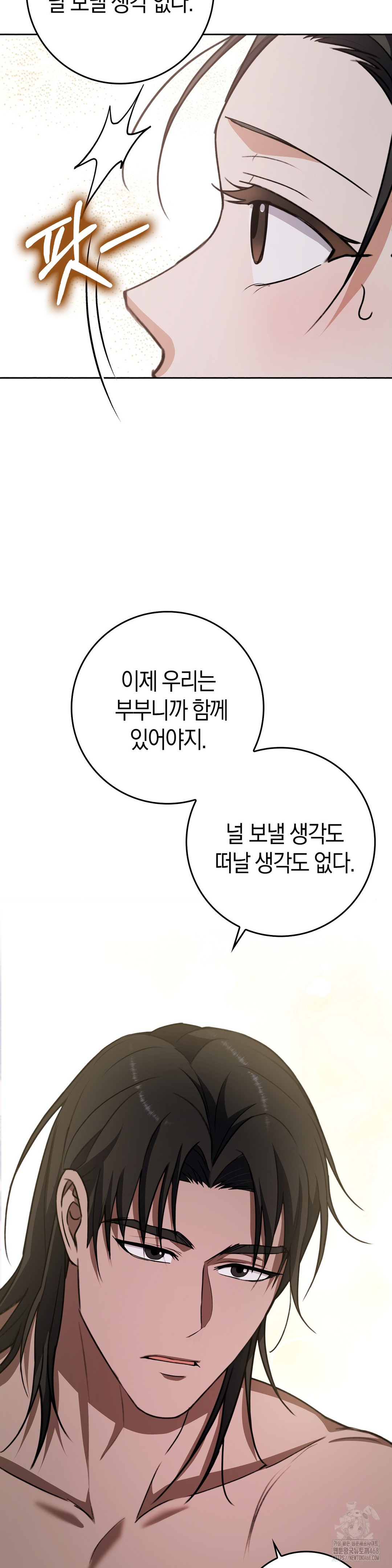 Baekjeong Raw - Chapter 11 [photo 21] - MangaPorn