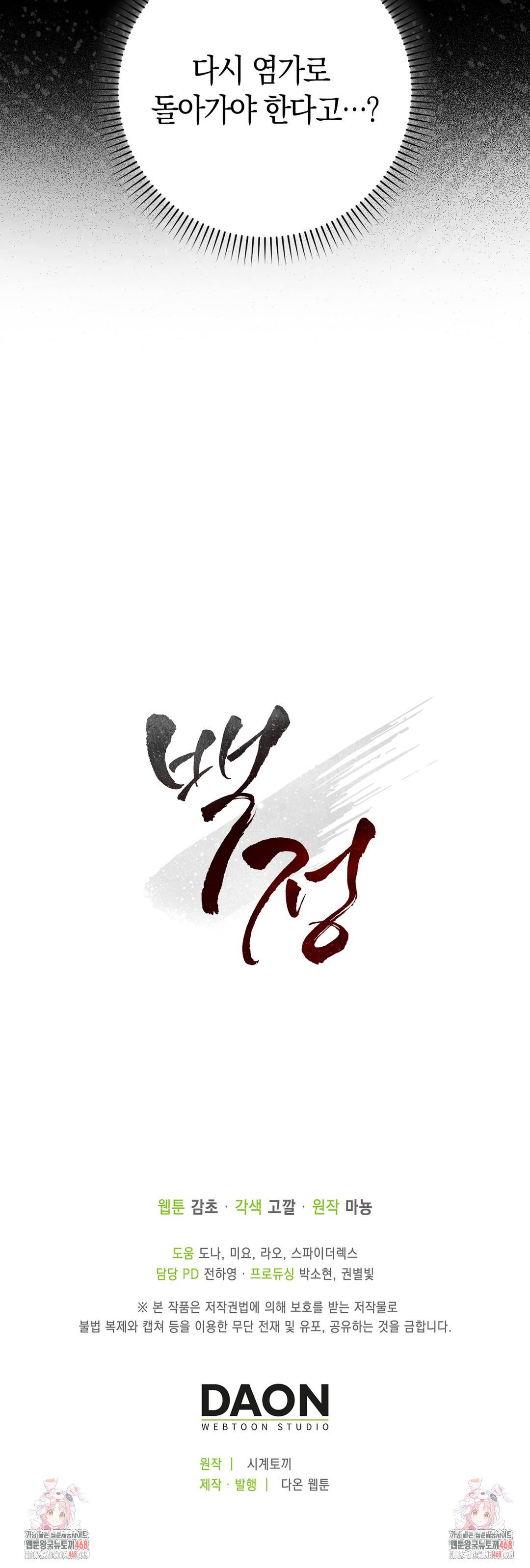 Baekjeong Raw - Chapter 11 [photo 33] - MangaPorn