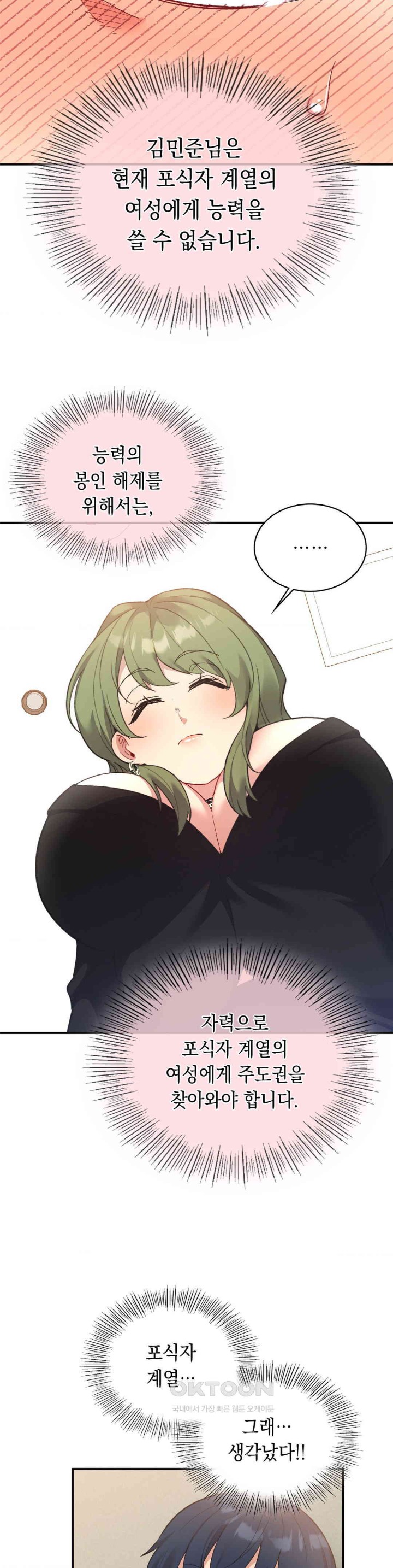 Smart App Life Raw - Chapter 68 [photo 25] - MangaPorn