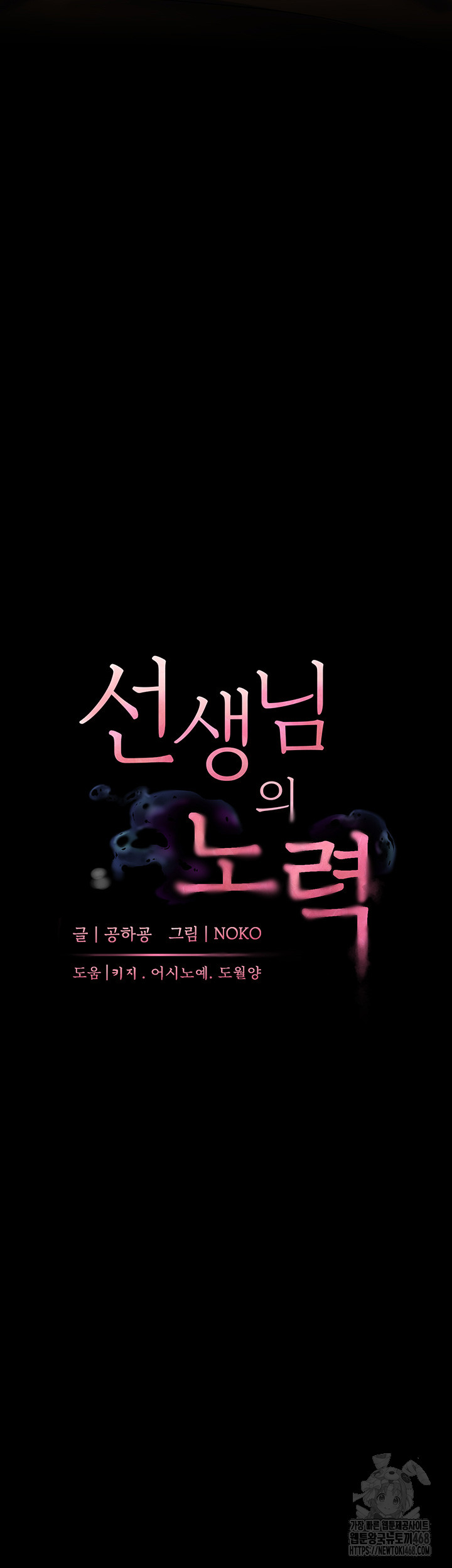 The Teachers’ Efforts Raw - Chapter 33 [photo 10] - MangaPorn