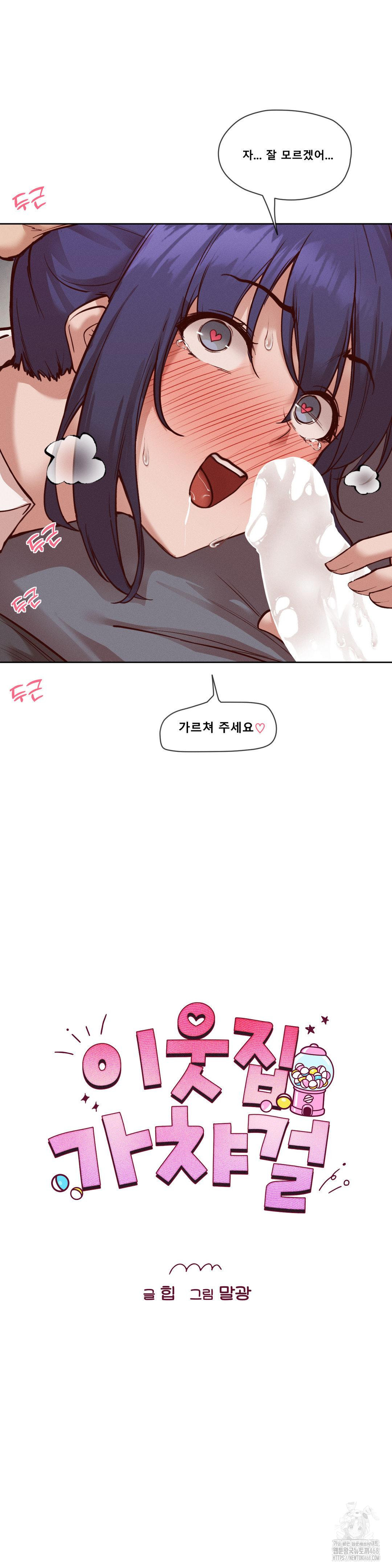 Gacha Girl Next Door Raw - Chapter 37 [photo 6] - MangaPorn