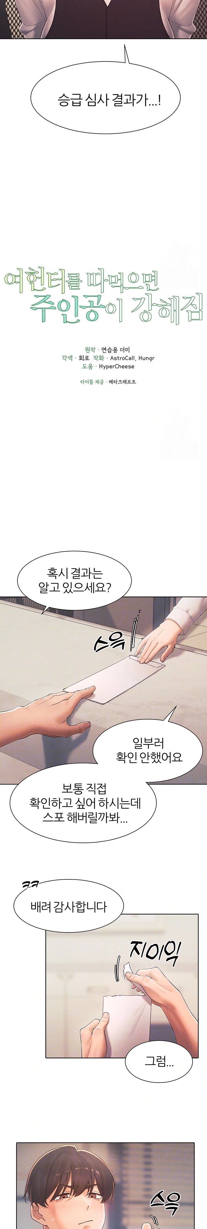 The Protagonist Gets Stronger When He Fucks the Female Hunter Raw - Chapter 35 [photo 2] - MangaPorn